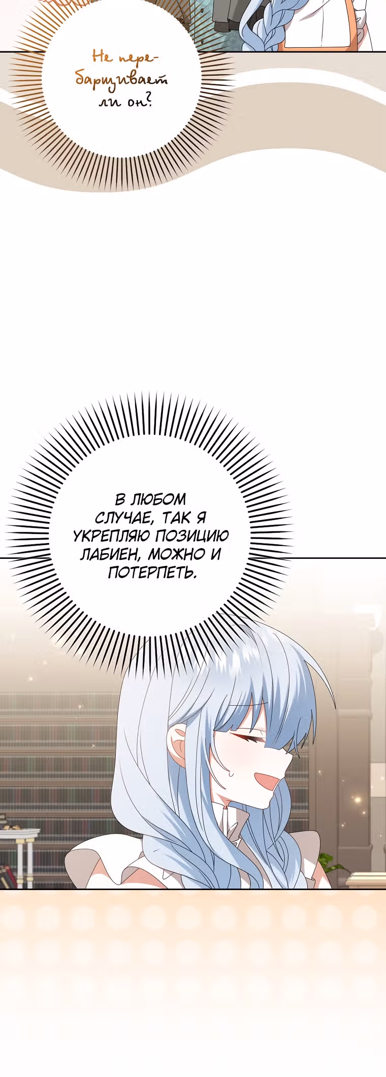 Я буду держать всех на крючке — Том 1 · Глава 31, страница 7