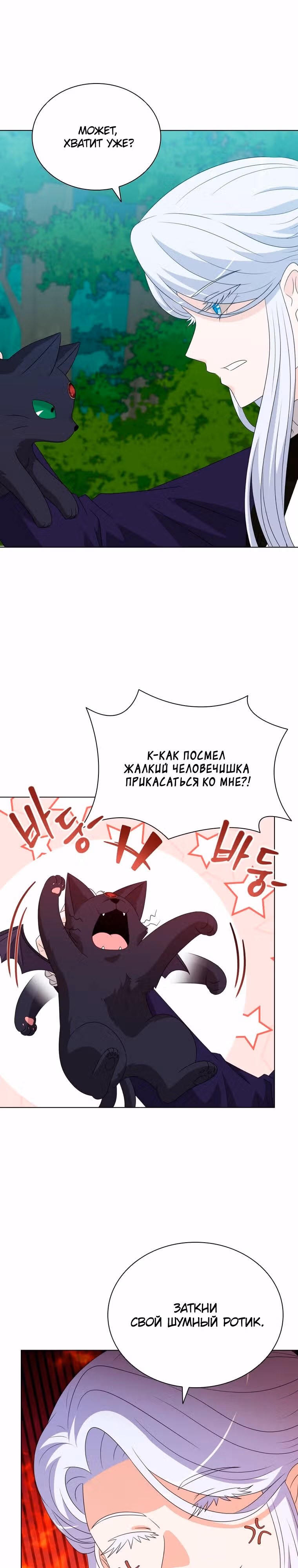 Книга Лазьера — Том 2 · Глава 74, страница 17