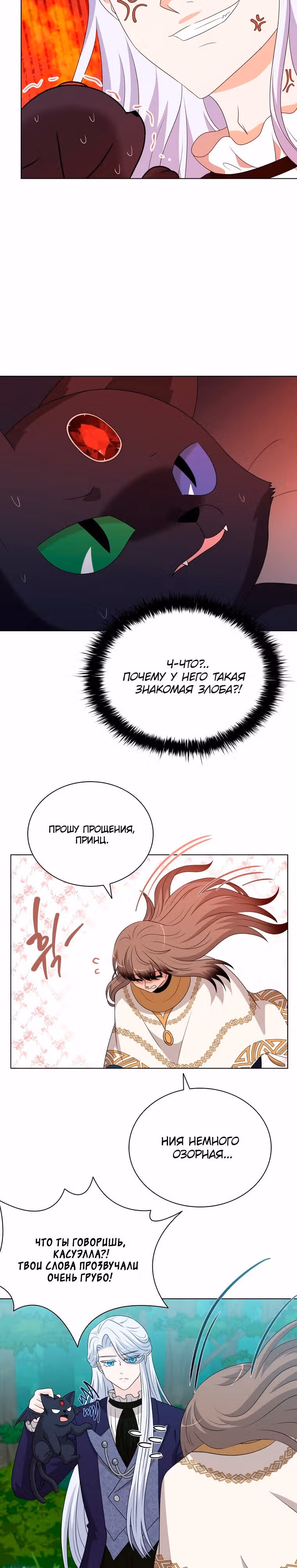 Книга Лазьера — Том 2 · Глава 74, страница 18