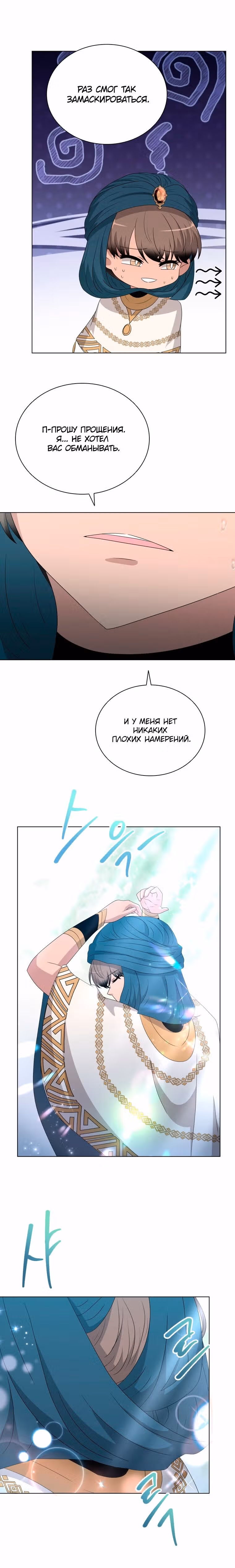 Книга Лазьера — Том 2 · Глава 74, страница 4
