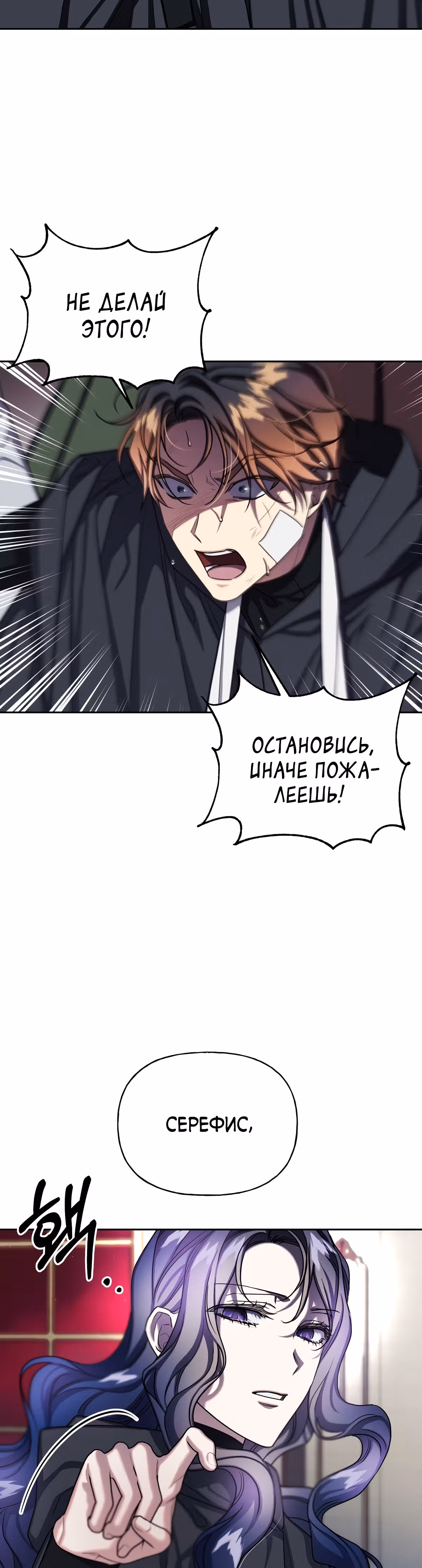 Жертва Принцессы — Том 2 · Глава 72, страница 8