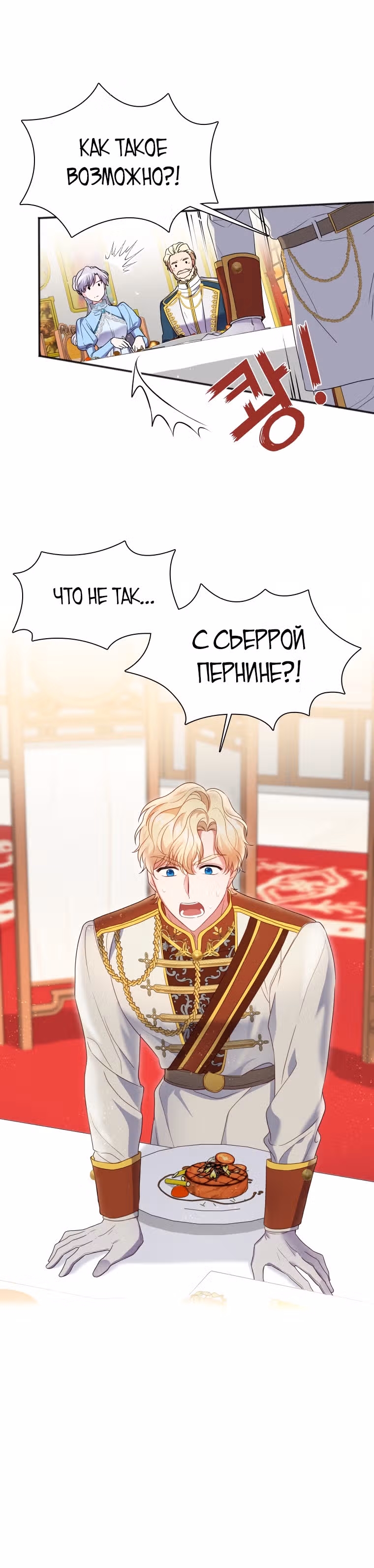 Я устроила забастовку, потому что моё время на исходе — Том 1 · Глава 17, страница 27
