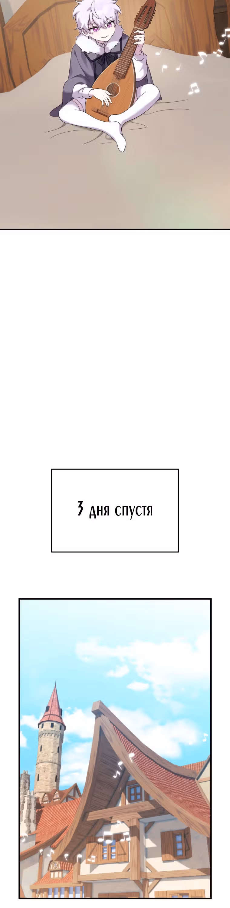 Выживание в качестве дракона, ограниченного во времени — Том 1 · Глава 41, страница 24