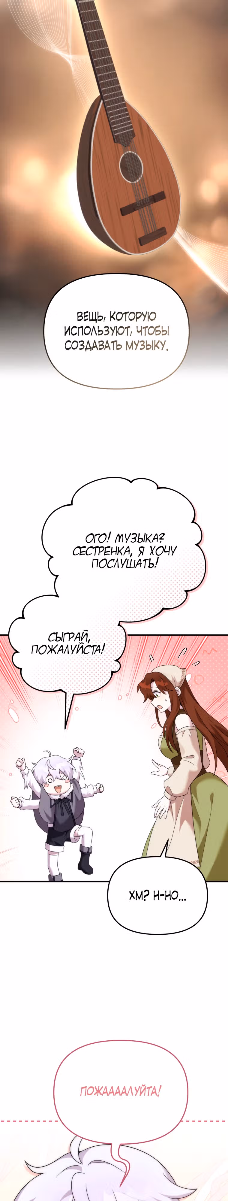 Выживание в качестве дракона, ограниченного во времени — Том 1 · Глава 41, страница 6