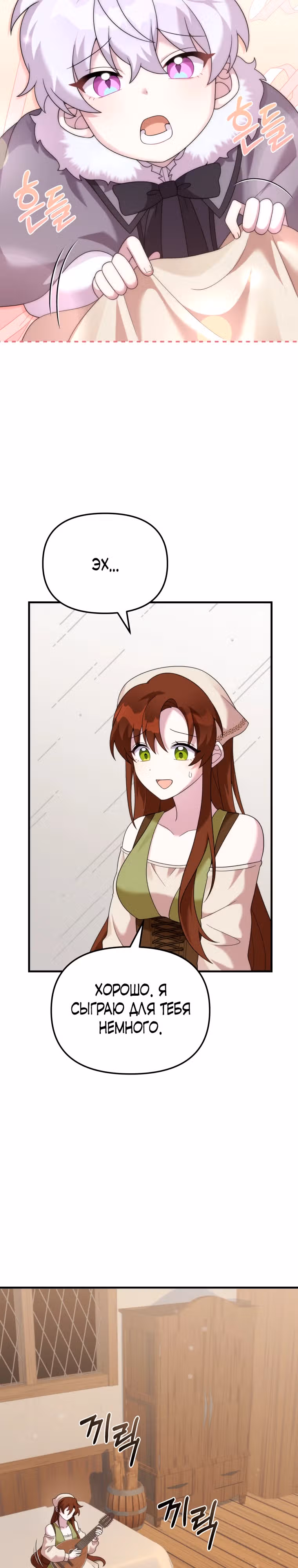 Выживание в качестве дракона, ограниченного во времени — Том 1 · Глава 41, страница 7