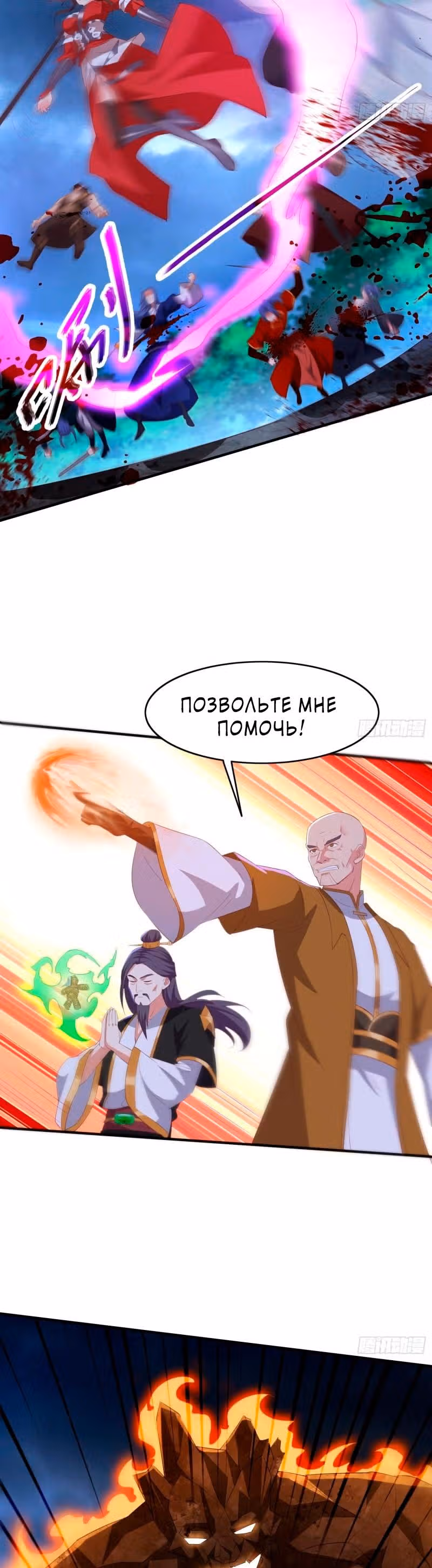 Я вынужден стать злодеем — Том 1 · Глава 248, страница 4