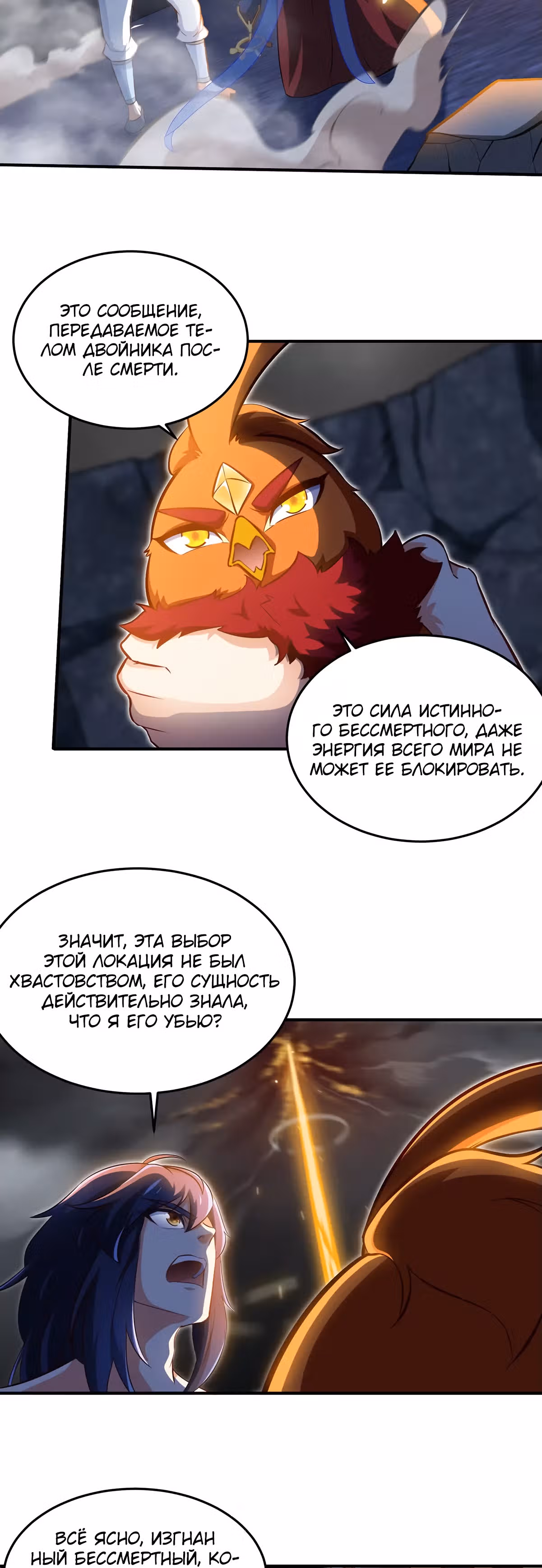 Бессмертный воин — Том 1 · Глава 40, страница 9