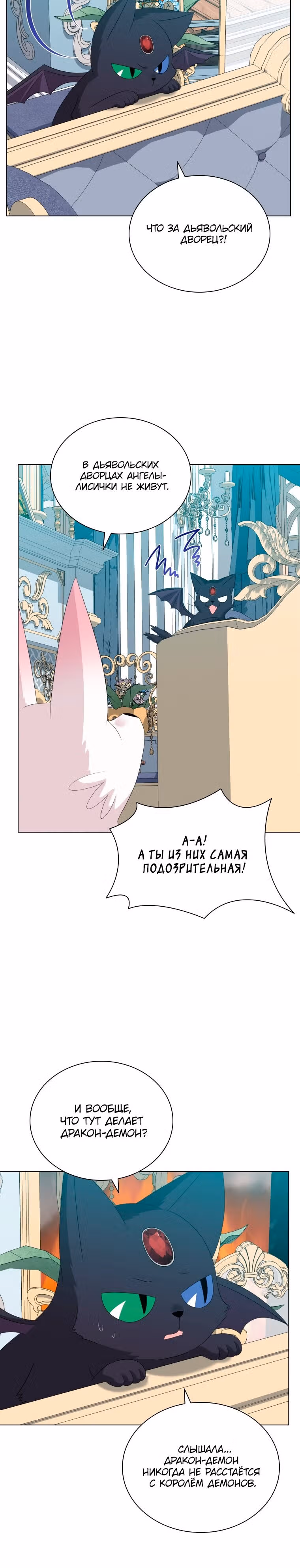 Книга Лазьера — Том 2 · Глава 75, страница 20