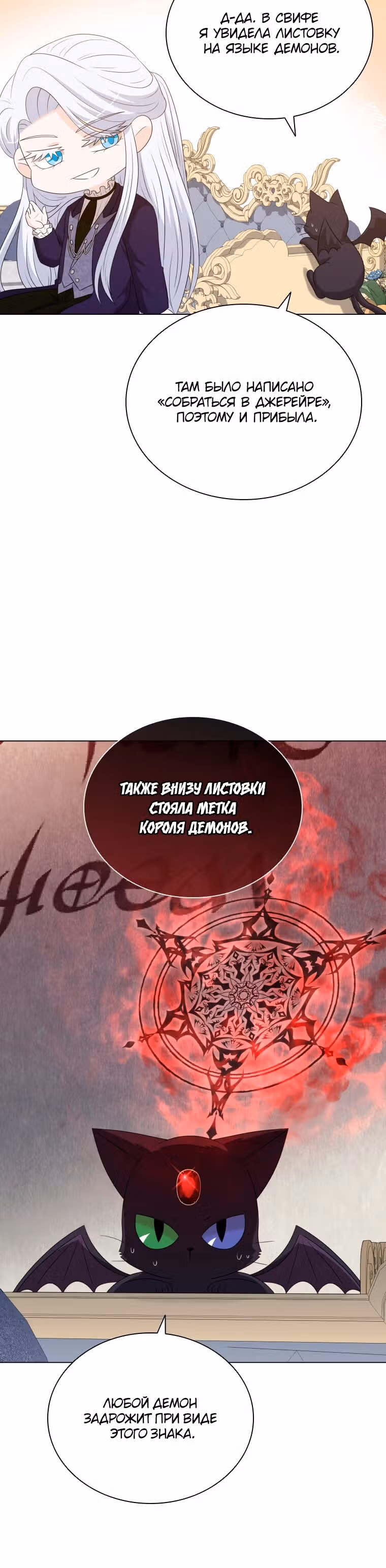 Книга Лазьера — Том 2 · Глава 75, страница 24