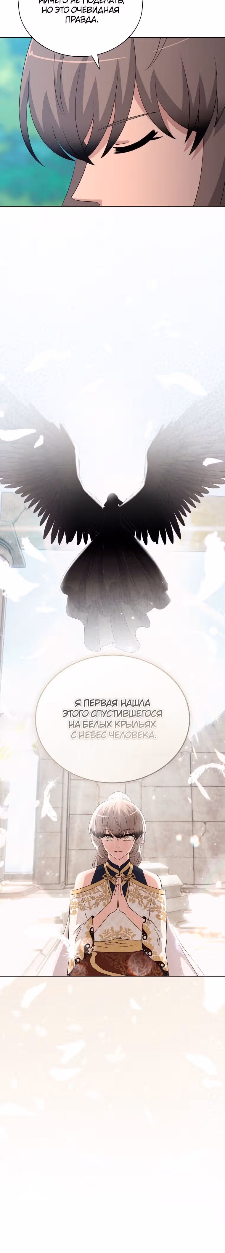 Книга Лазьера — Том 2 · Глава 75, страница 8