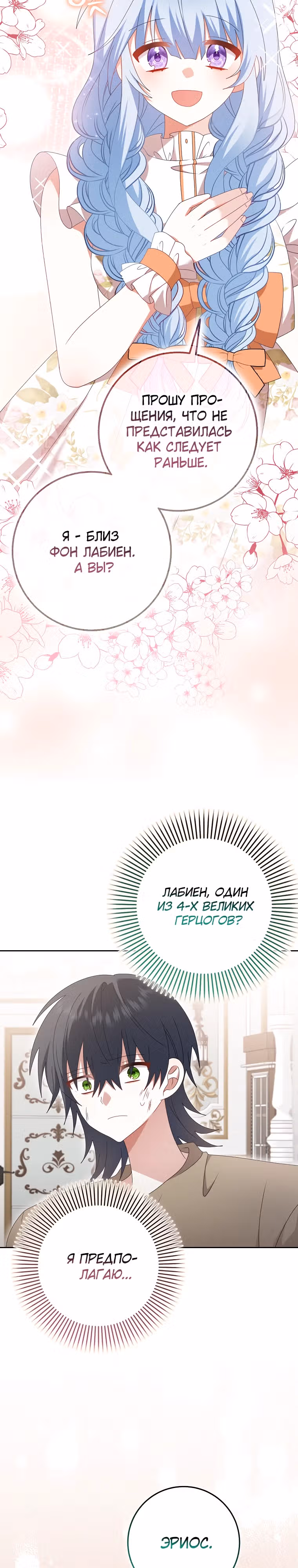 Я буду держать всех на крючке — Том 1 · Глава 32, страница 2