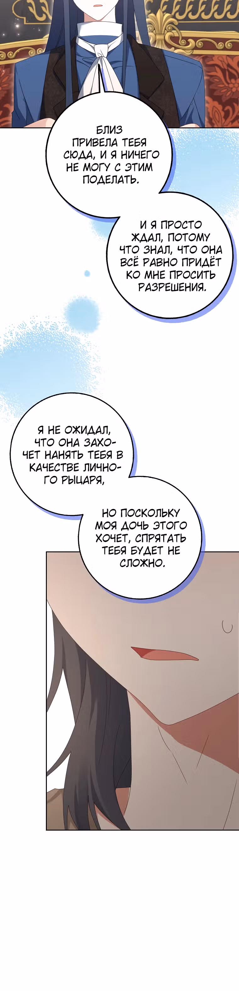 Я буду держать всех на крючке — Том 1 · Глава 32, страница 29
