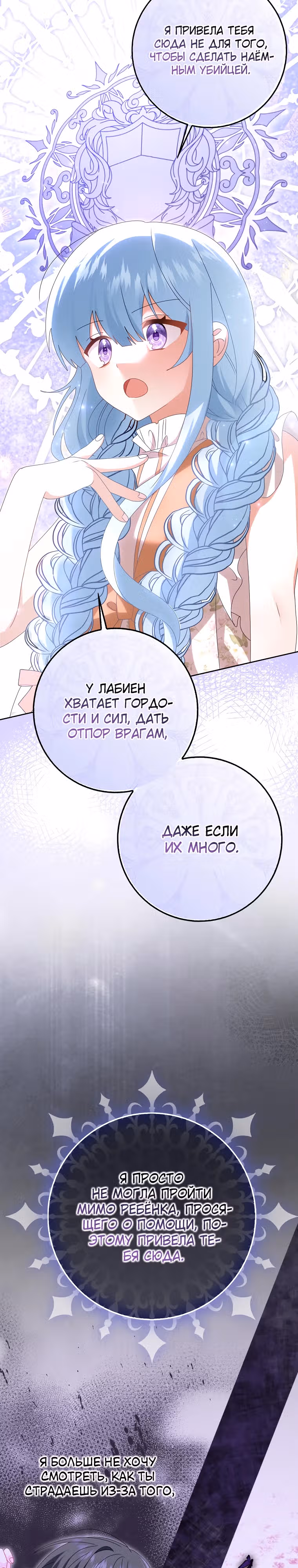 Я буду держать всех на крючке — Том 1 · Глава 32, страница 8