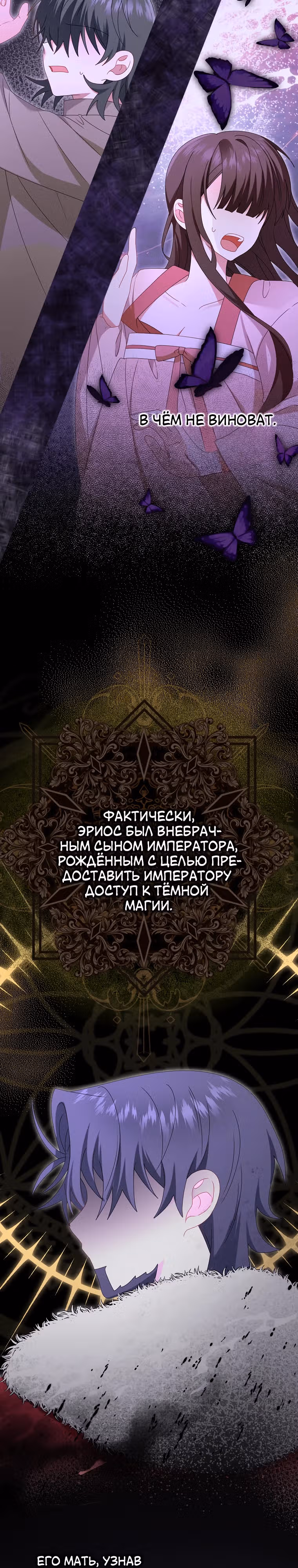 Я буду держать всех на крючке — Том 1 · Глава 32, страница 9