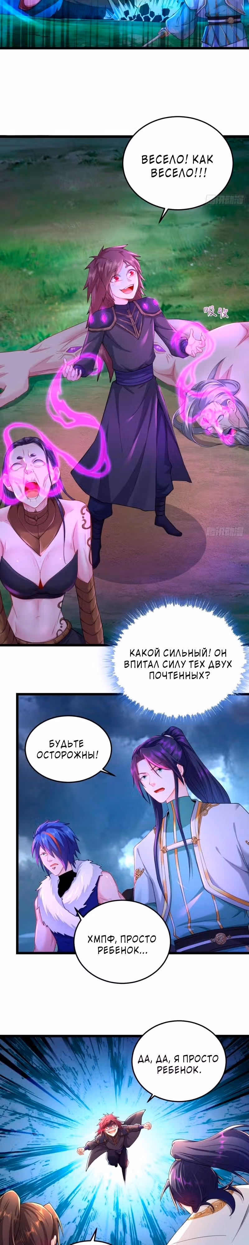 Я вынужден стать злодеем — Том 1 · Глава 249, страница 5