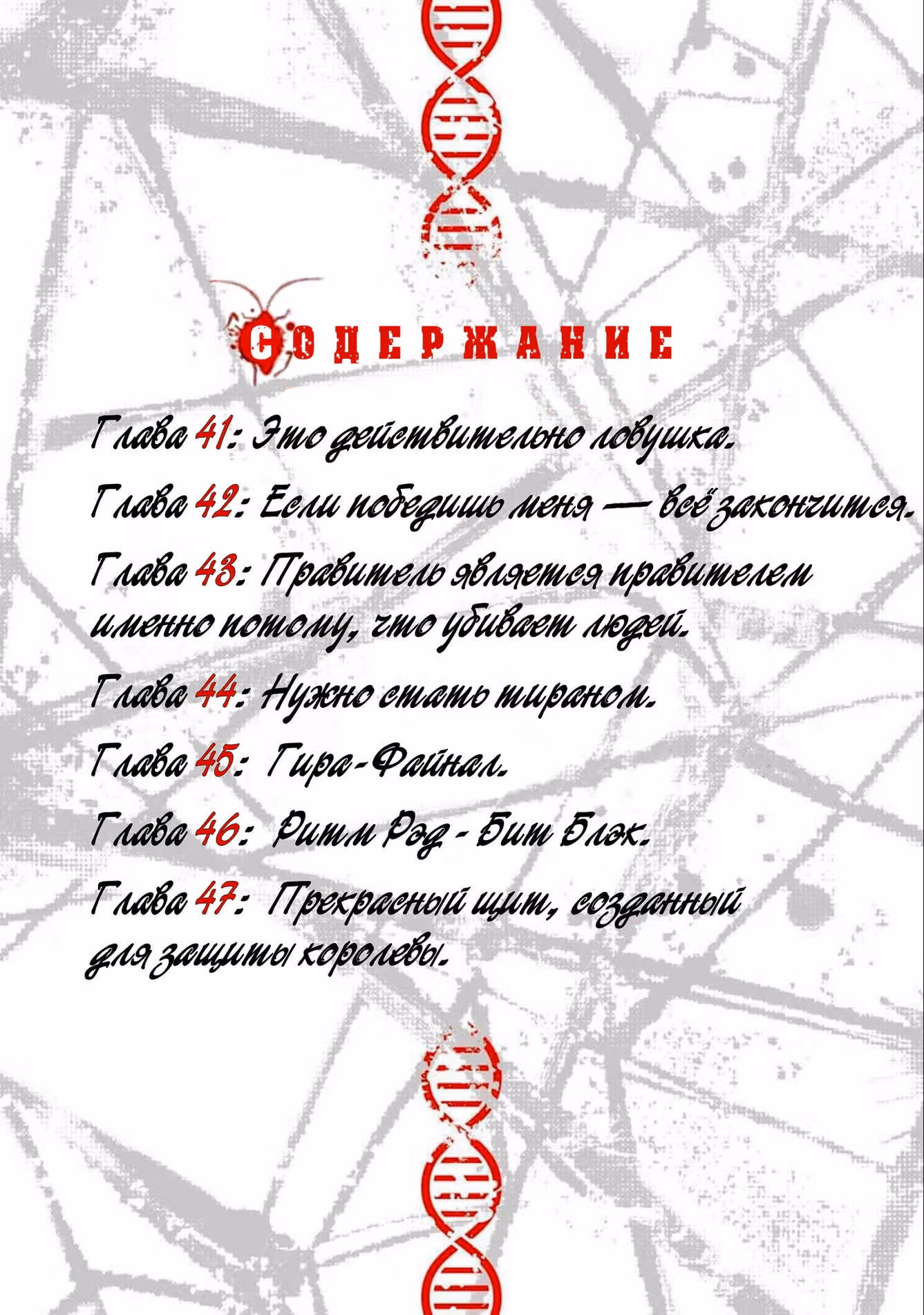 Блаттода — Том 8 · Глава 41, страница 2
