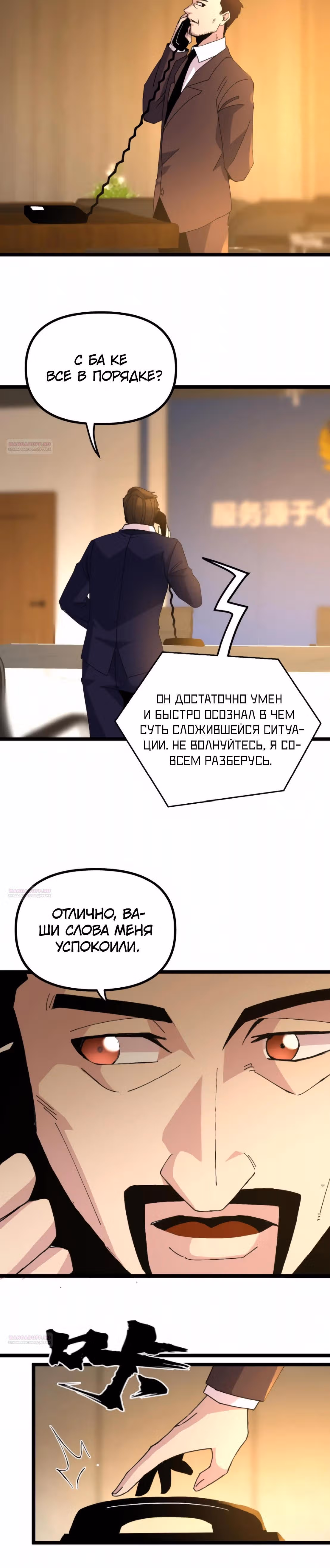 Вернувшись в 1983 год я решил стать миллионером — Том 1 · Глава 267, страница 4