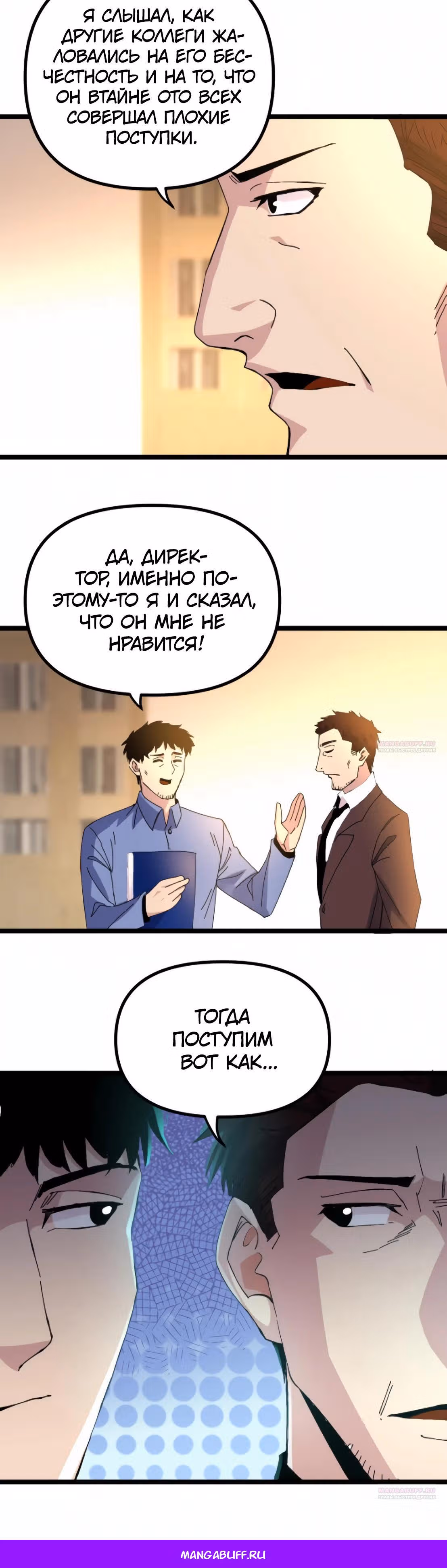 Вернувшись в 1983 год я решил стать миллионером — Том 1 · Глава 267, страница 9