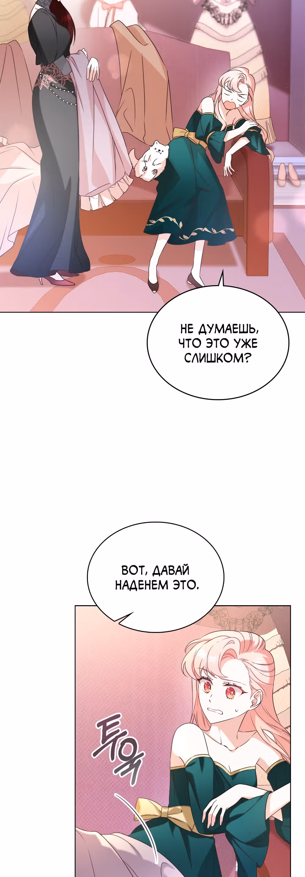 Свет золотой зари — Том 1 · Глава 6, страница 23