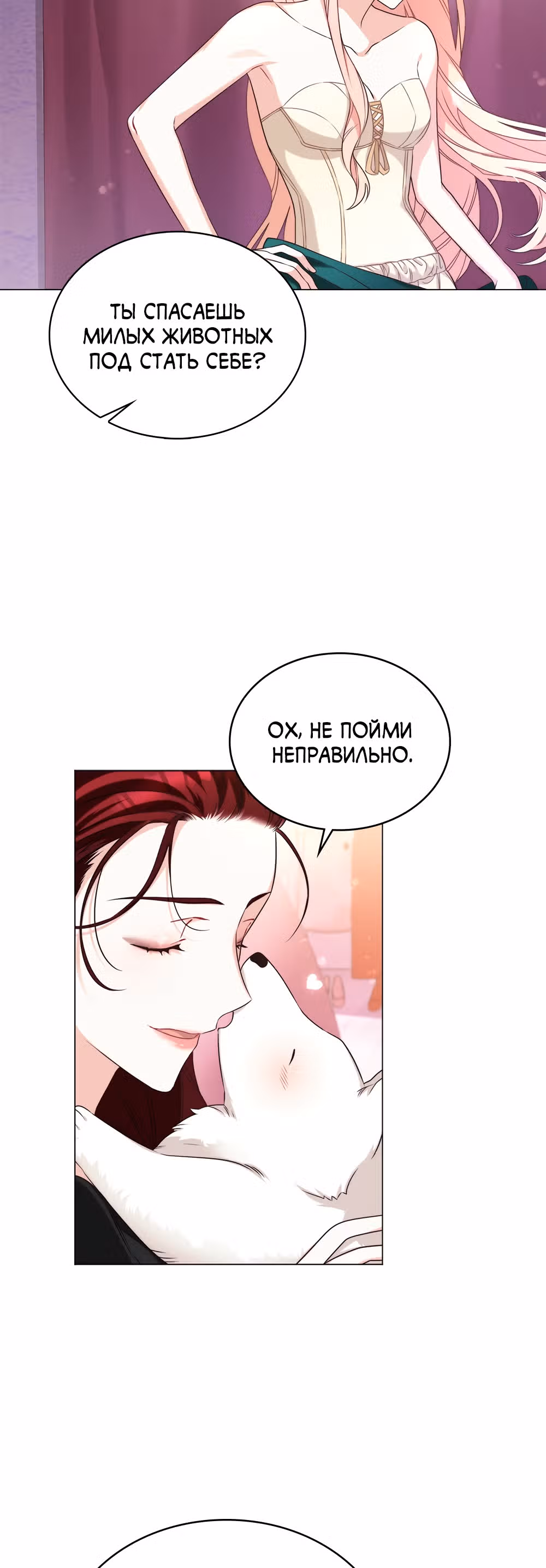 Свет золотой зари — Том 1 · Глава 6, страница 25