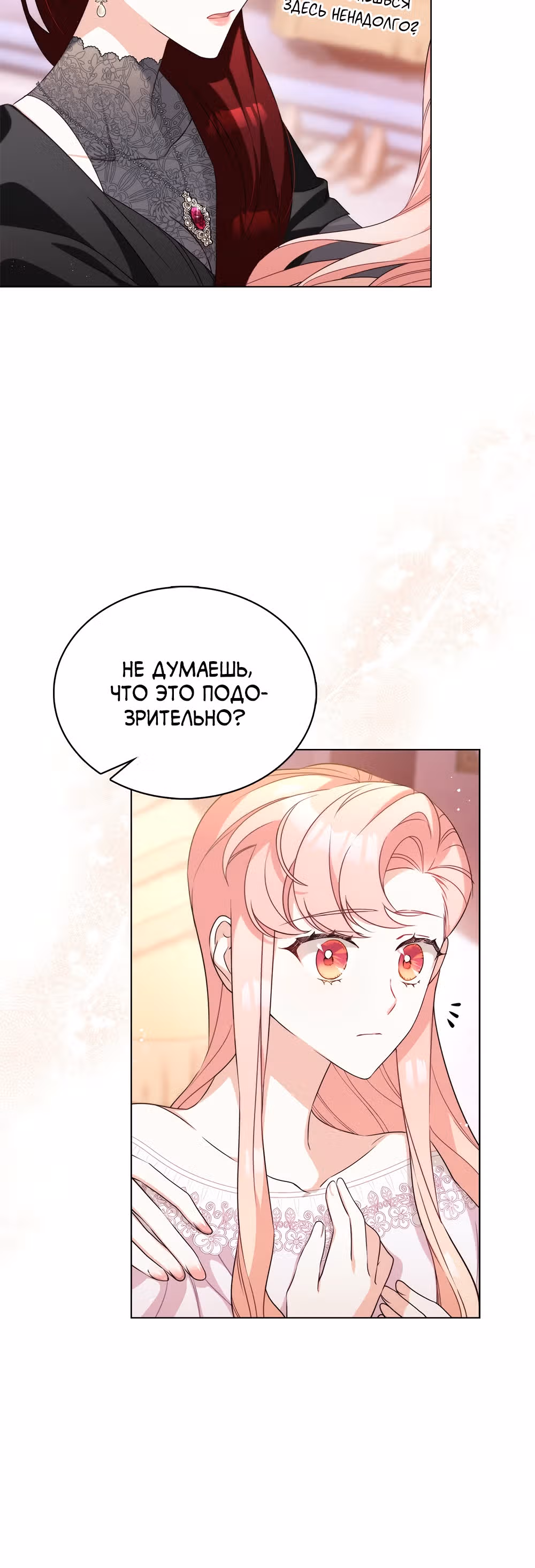Свет золотой зари — Том 1 · Глава 6, страница 29
