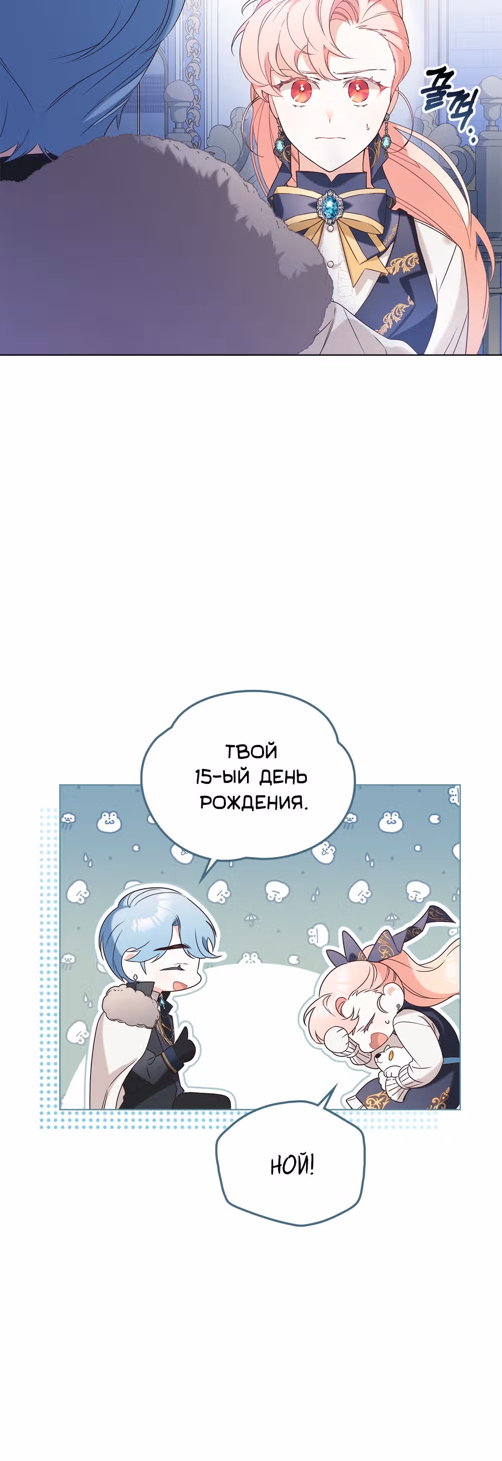 Свет золотой зари — Том 1 · Глава 6, страница 4