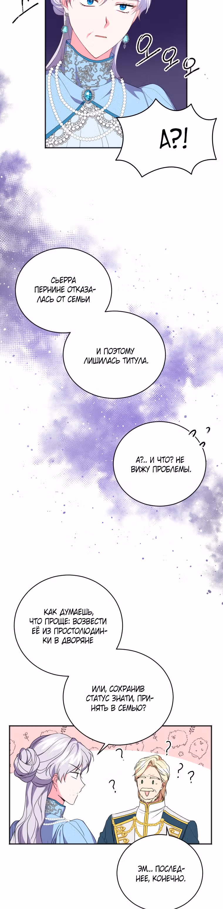 Я устроила забастовку, потому что моё время на исходе — Том 1 · Глава 18, страница 10