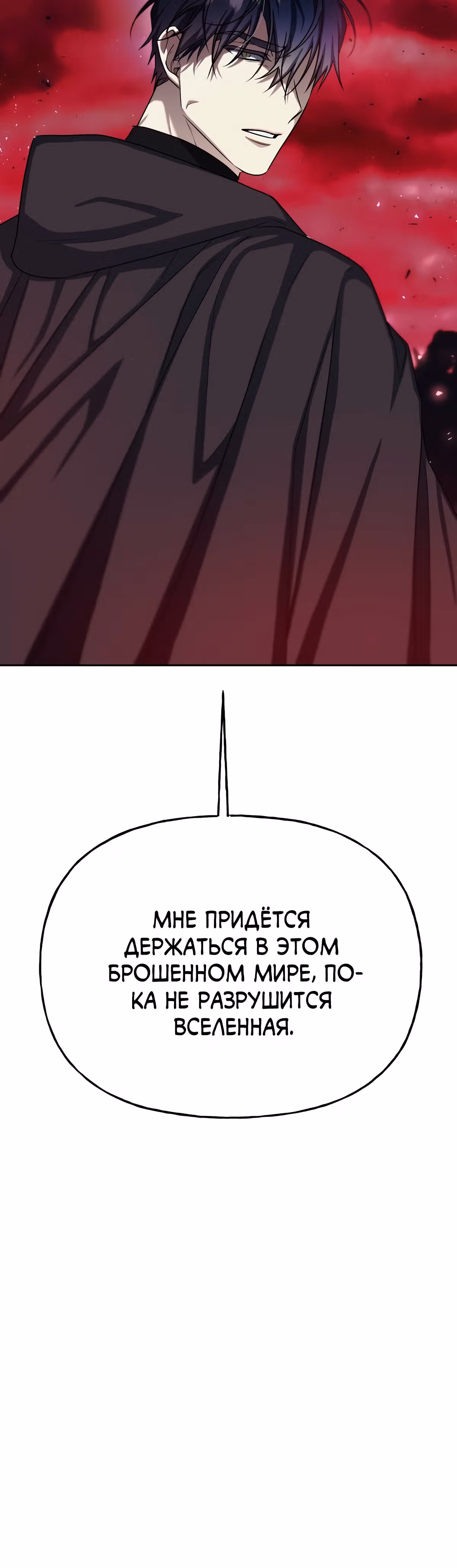 Жертва Принцессы — Том 2 · Глава 73, страница 46