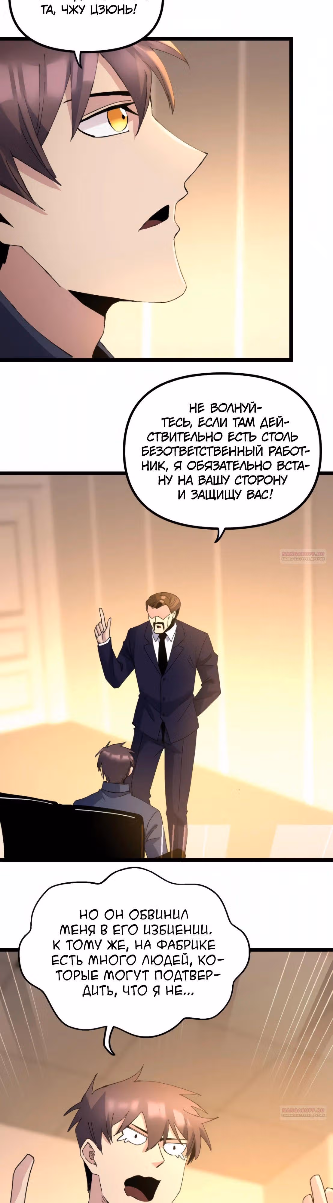 Вернувшись в 1983 год я решил стать миллионером — Том 1 · Глава 266, страница 9