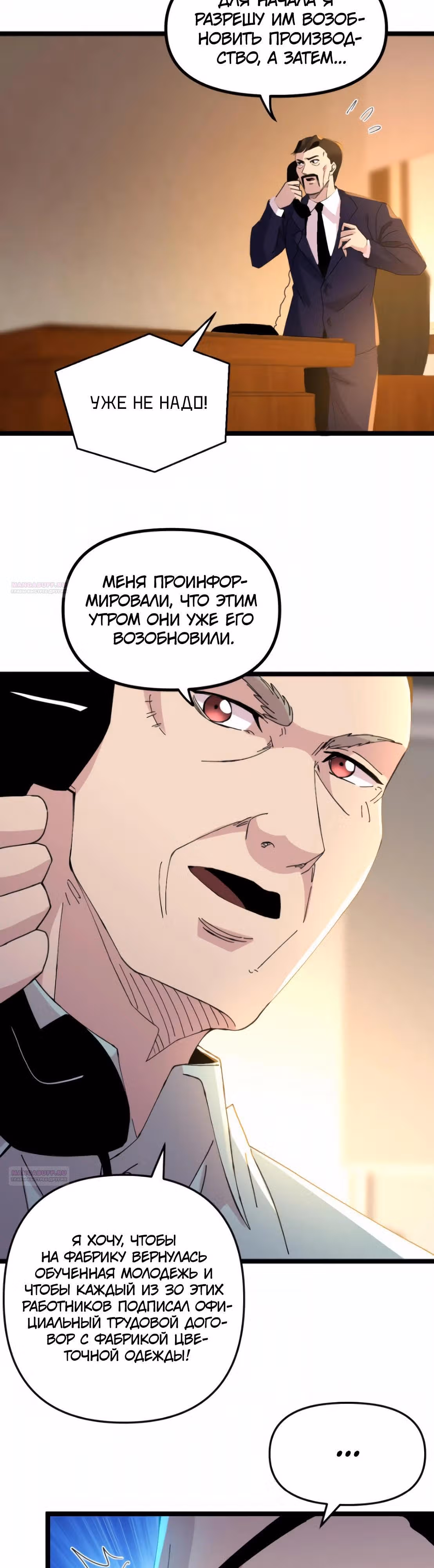 Вернувшись в 1983 год я решил стать миллионером — Том 1 · Глава 265, страница 3