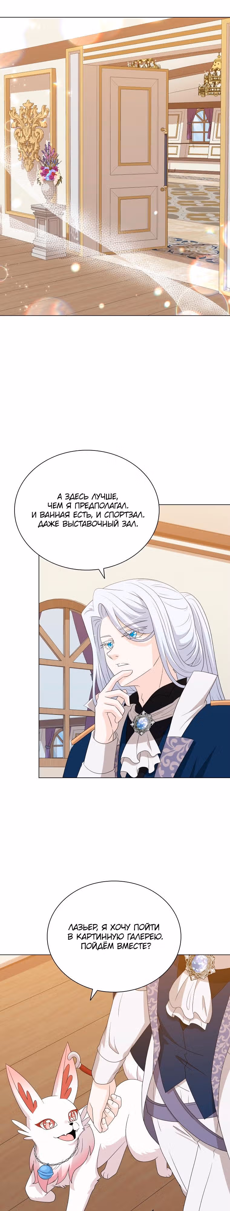 Книга Лазьера — Том 2 · Глава 77, страница 2