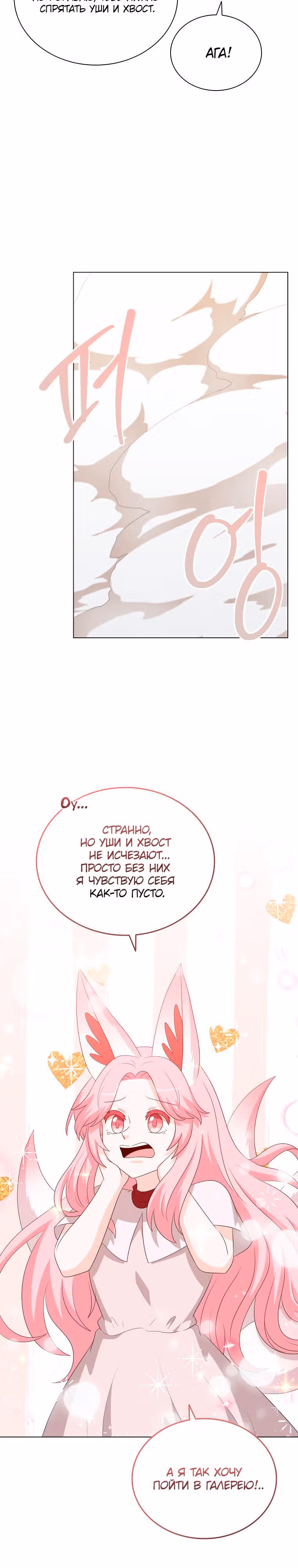 Книга Лазьера — Том 2 · Глава 77, страница 12