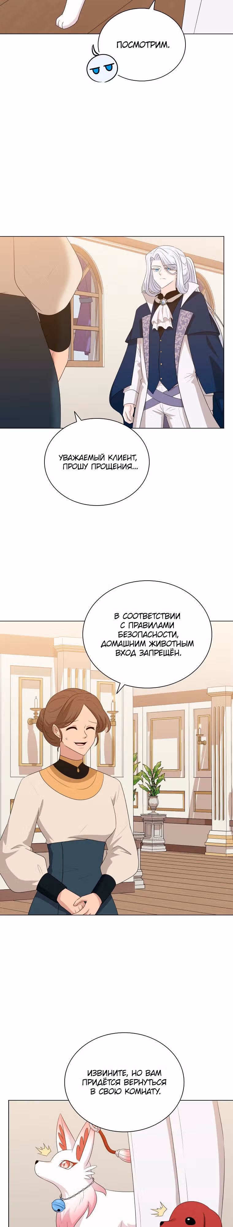 Книга Лазьера — Том 2 · Глава 77, страница 3