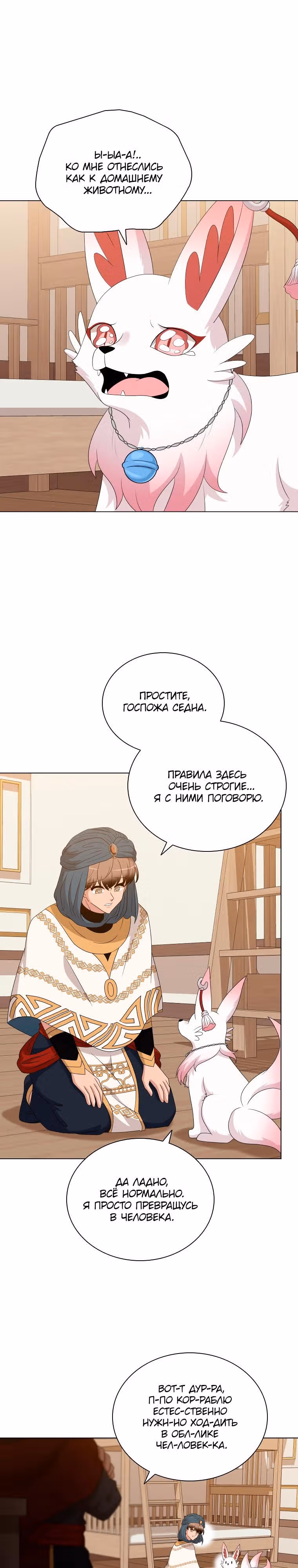 Книга Лазьера — Том 2 · Глава 77, страница 5