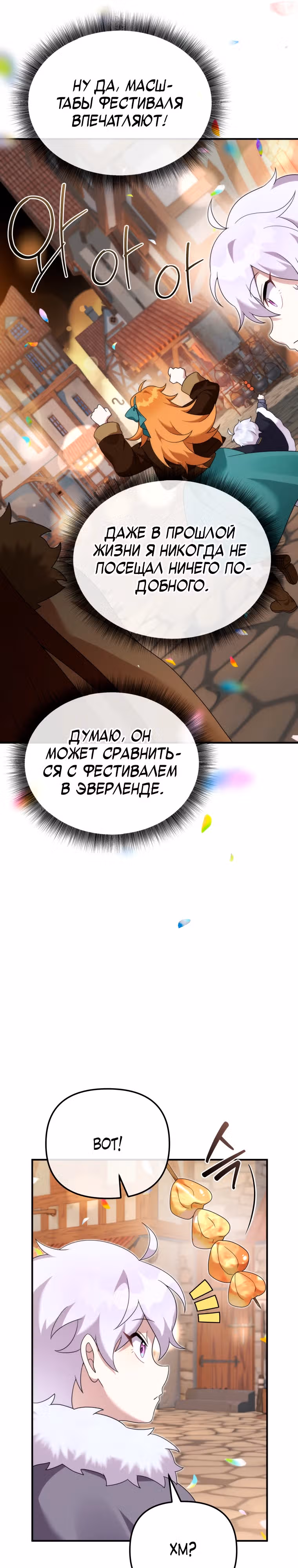 Выживание в качестве дракона, ограниченного во времени — Том 1 · Глава 43, страница 24