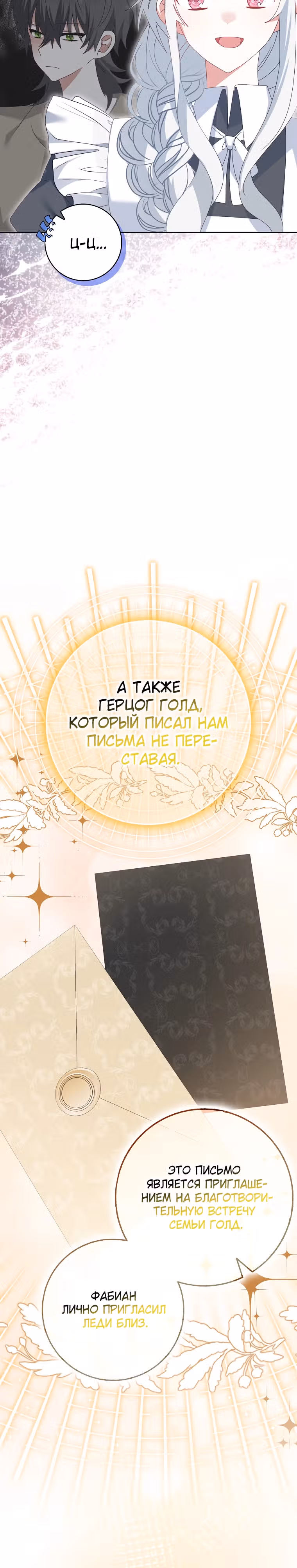 Я буду держать всех на крючке — Том 1 · Глава 33, страница 4