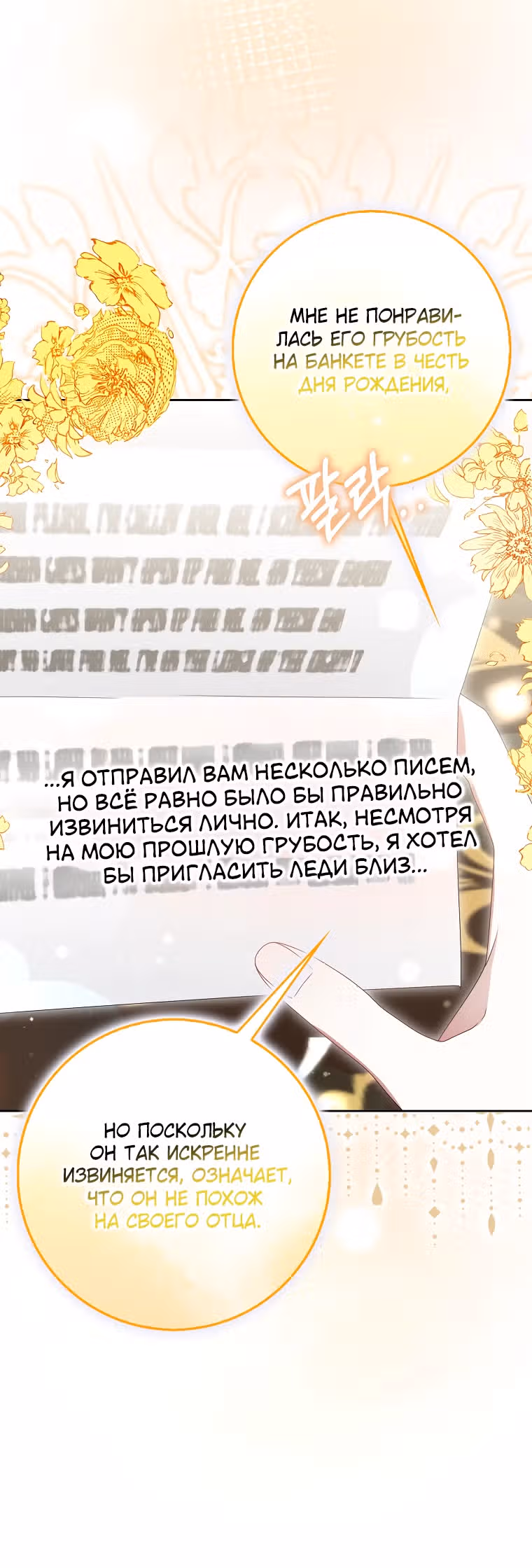 Я буду держать всех на крючке — Том 1 · Глава 33, страница 5