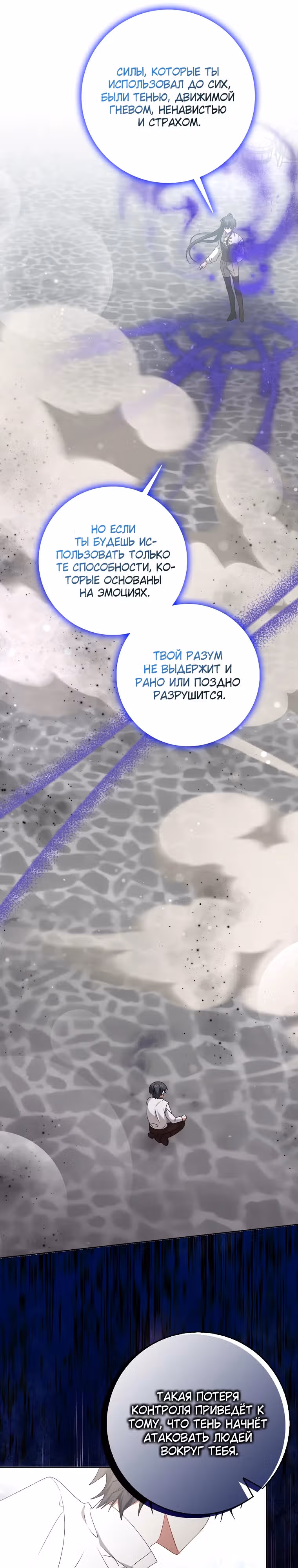 Я буду держать всех на крючке — Том 1 · Глава 33, страница 8