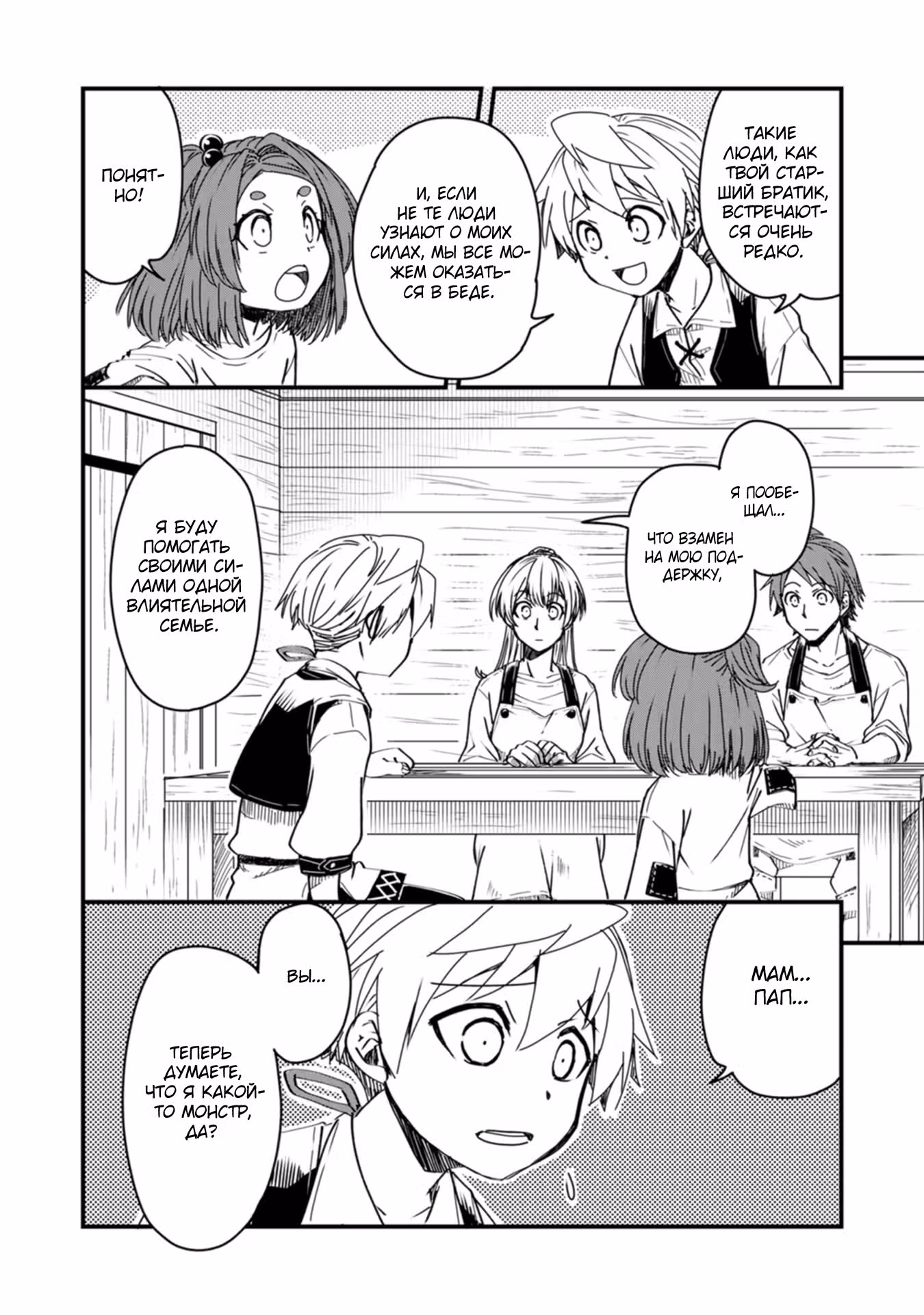 Я стал простолюдином после перерождения. Но я не хочу мириться с такой участью и задался целью стать дворянином! — Том 1 · Глава 10.1, страница 6