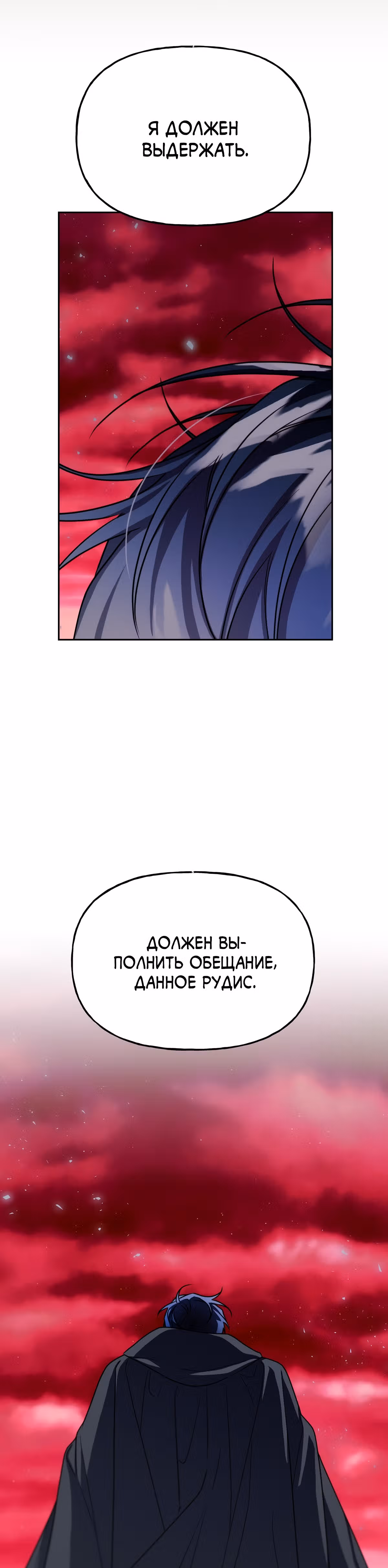Жертва Принцессы — Том 2 · Глава 74, страница 17