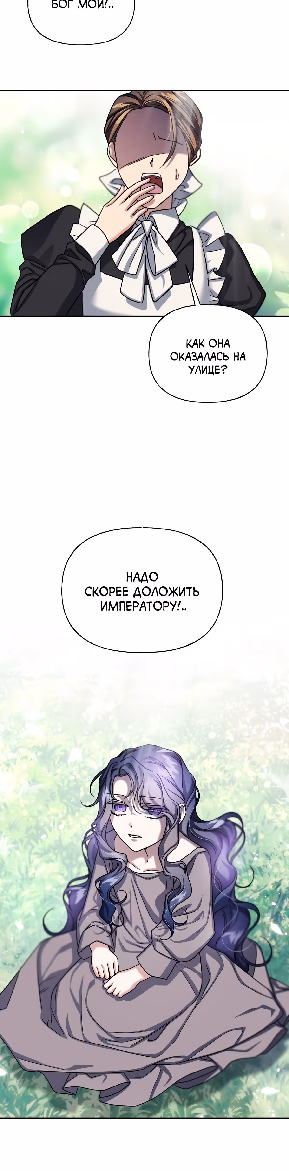 Жертва Принцессы — Том 2 · Глава 74, страница 19