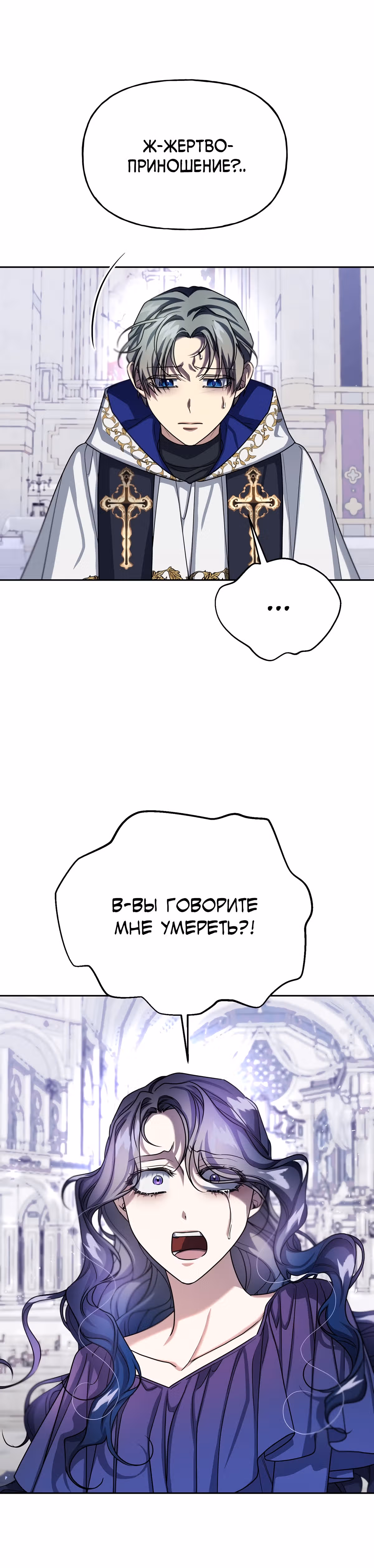 Жертва Принцессы — Том 2 · Глава 74, страница 23