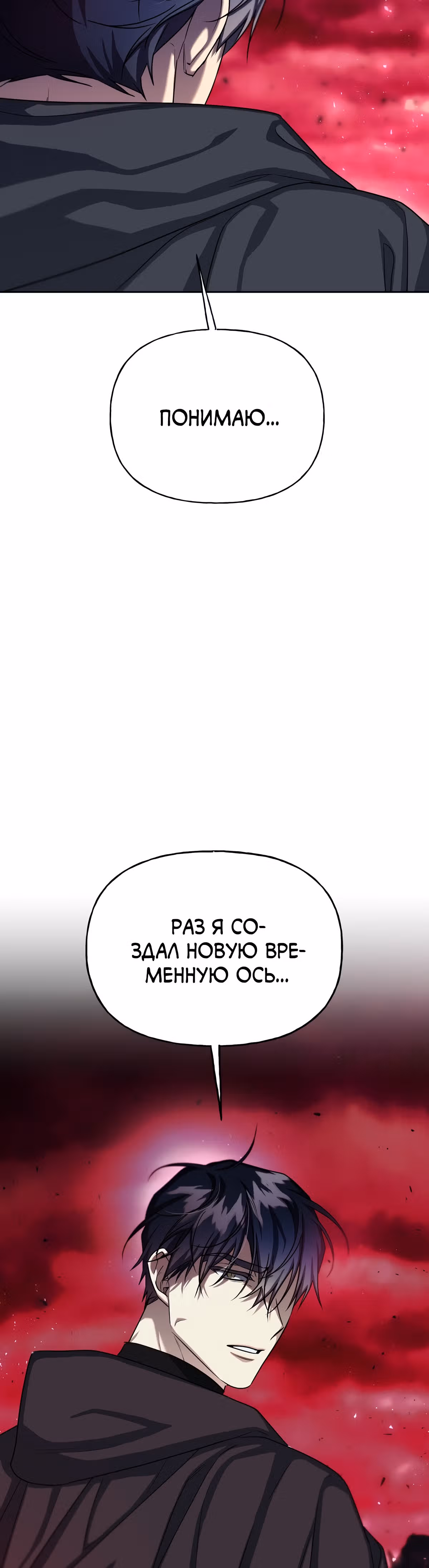 Жертва Принцессы — Том 2 · Глава 74, страница 4