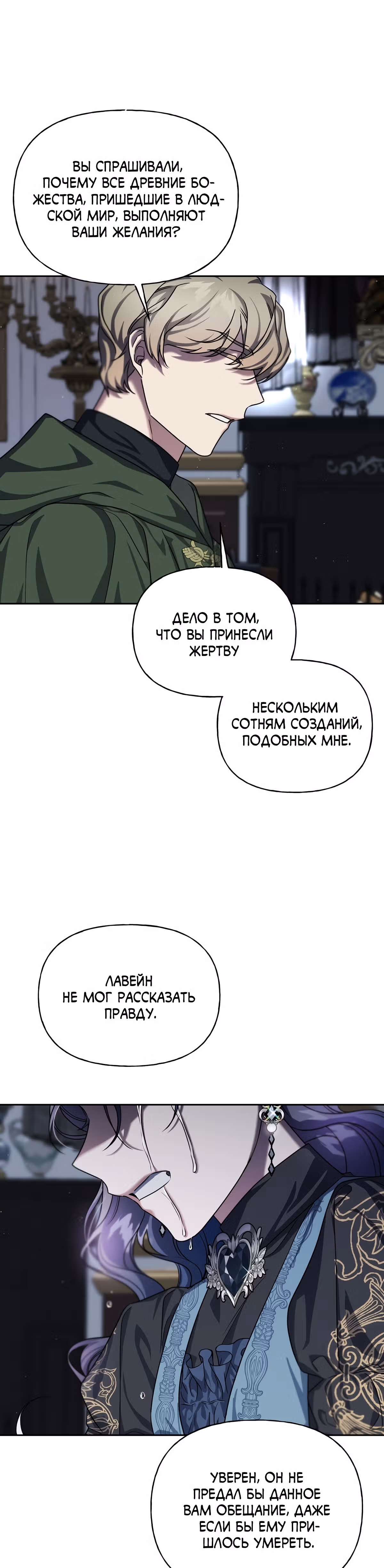 Жертва Принцессы — Том 2 · Глава 74, страница 33