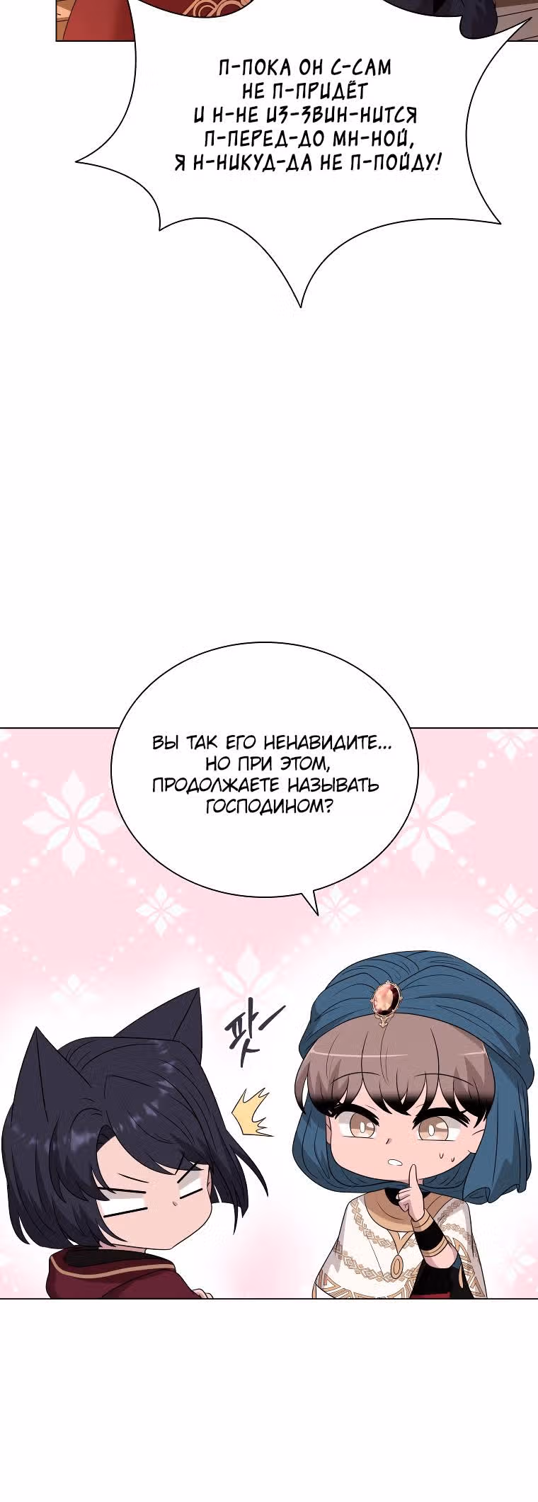 Книга Лазьера — Том 2 · Глава 78, страница 15
