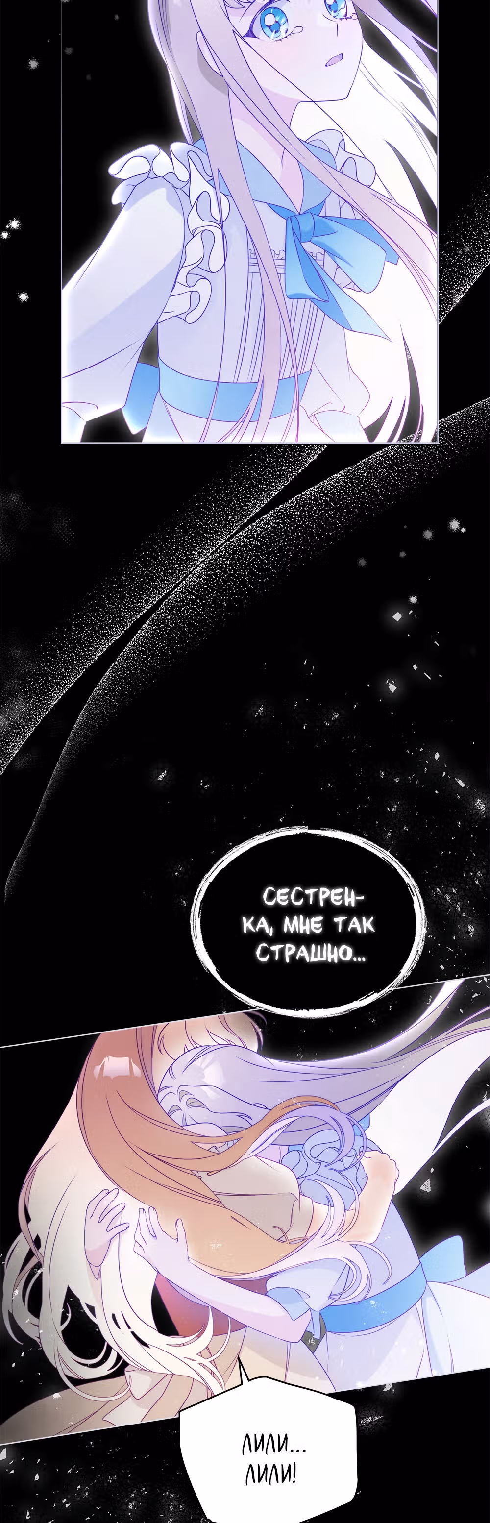 Свет золотой зари — Том 1 · Глава 7, страница 14