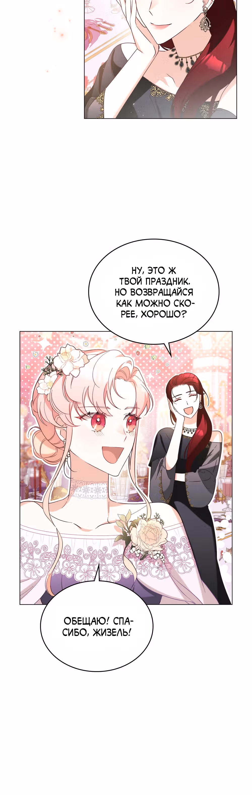 Свет золотой зари — Том 1 · Глава 7, страница 32