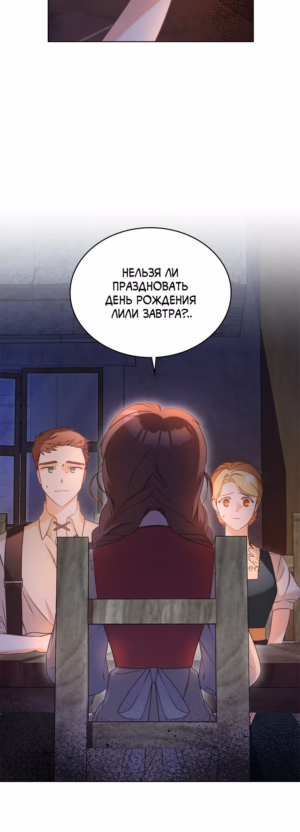 Свет золотой зари — Том 1 · Глава 7, страница 6