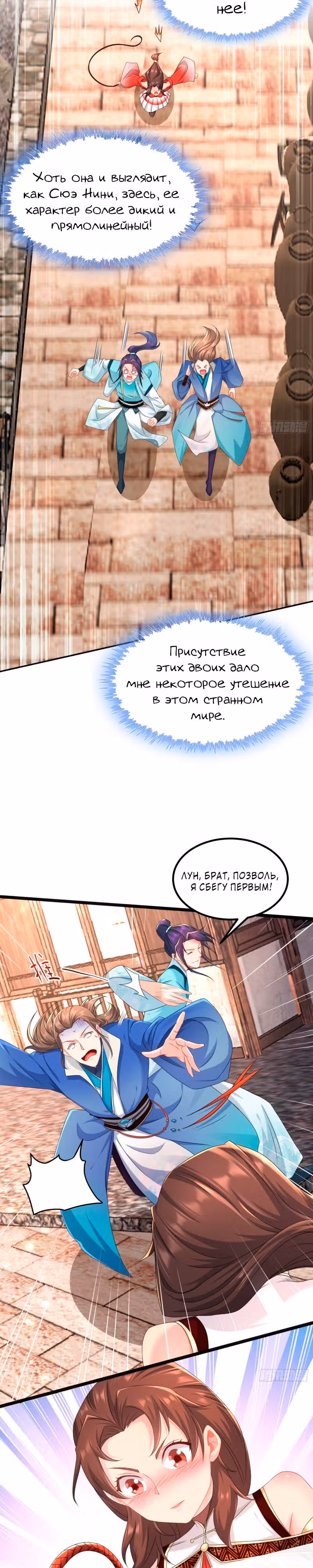 Я вынужден стать злодеем — Том 1 · Глава 254, страница 11