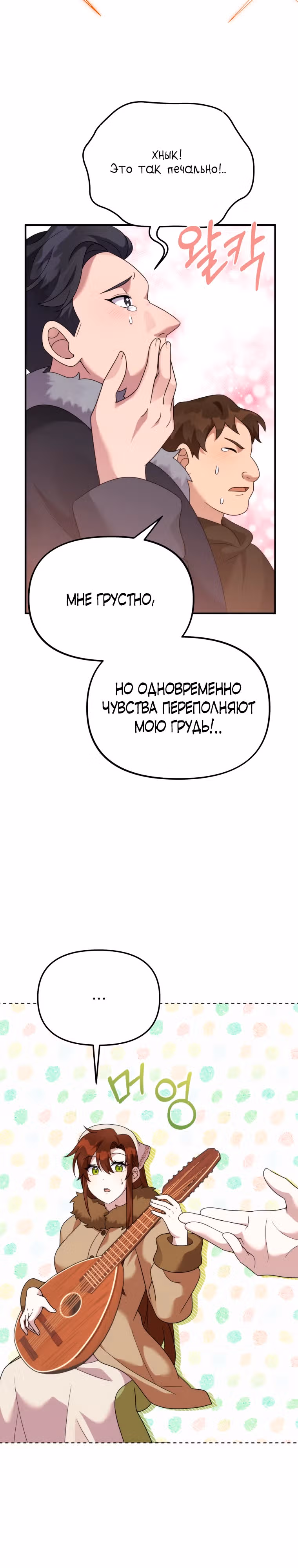 Выживание в качестве дракона, ограниченного во времени — Том 1 · Глава 44, страница 14